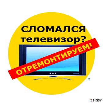 услуги Ремонт Телевизор