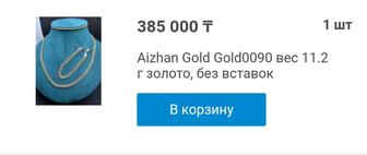 Продам цепочку