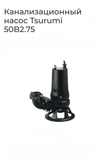 Насос фекальный канализационный 50B2.75-53 Tsurumi Pump