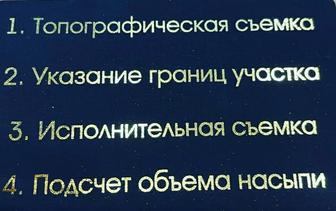 Услуги геодезиста геодезические услуги