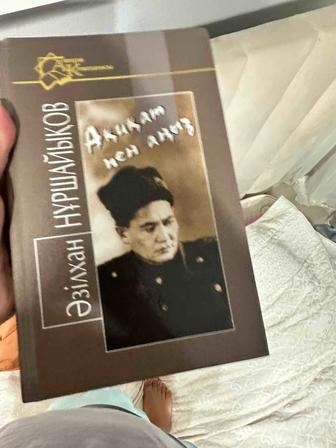 Книга Акикат пен аныз