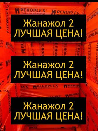 Акция Экструзия/ Минеральная вата оптом и в розницу