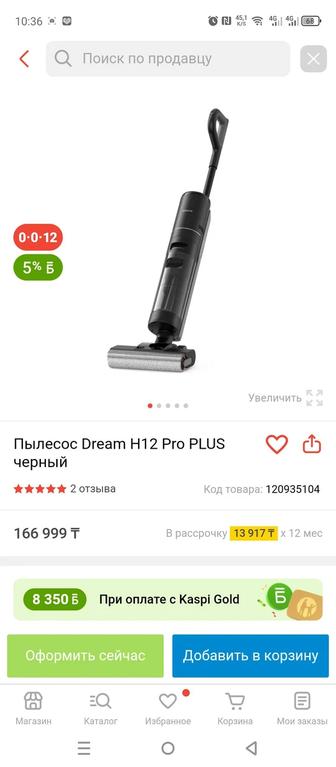 Продам моющий пылесос Dream H12 Pro plus