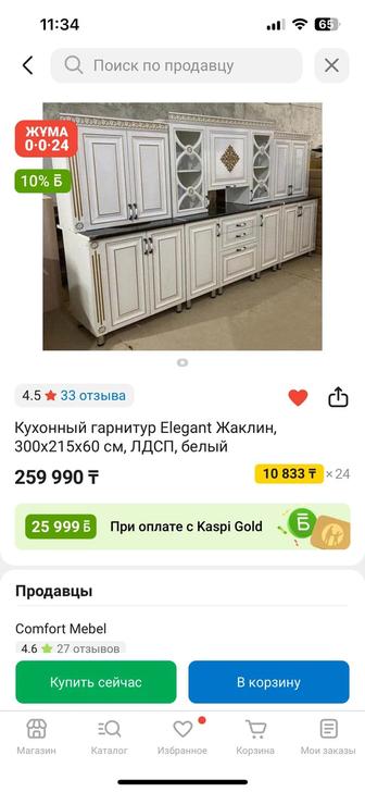 Кухонный гарнитур