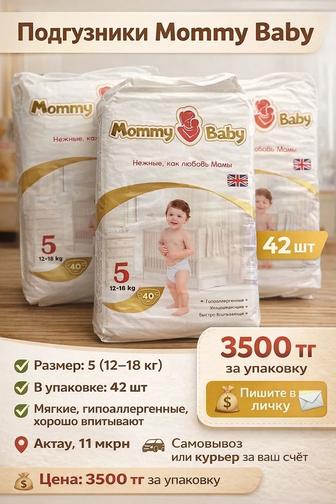 Mommy baby подгузники