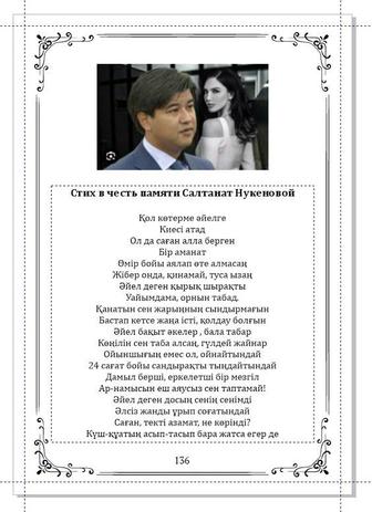 Пишу стихи, тексты песен на казахском и русском языках