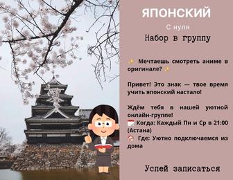 Курсы японского языка