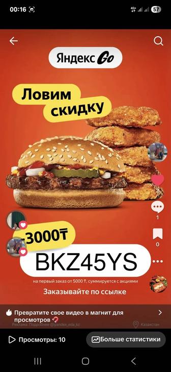 Промокоды