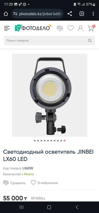 Светодиодный осветитель