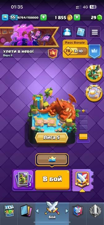 Clash Royal Клаш Рояль