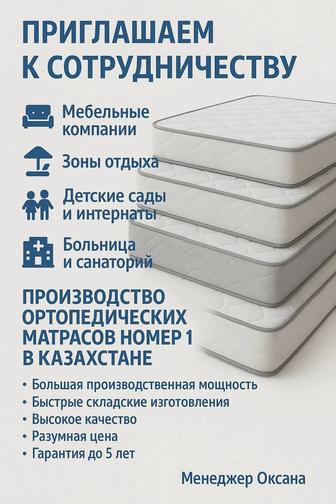 Ортопедические матрасы Сотрудничество