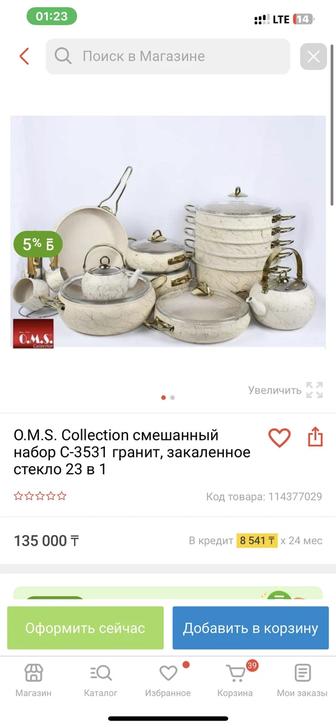 БУУ КОЛДАНЫЛГАН 2,3ай O.M.S. Collection смешанный набор23 в 1