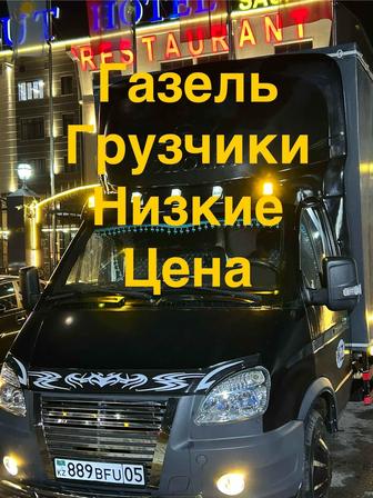 Грузоперевозки Алматы