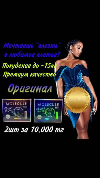 Молекула капсулы для похудения