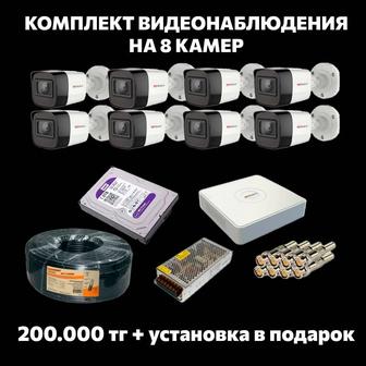 Комплект видеонаблюдения Hiwatch на 8 камер