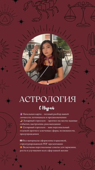 Астролог с опытом более 4 лет