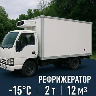 Услуги рефрижератора Доставка -перевозка