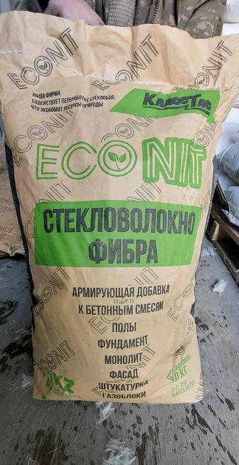 Продам стекловолокно фибра ECONIT.