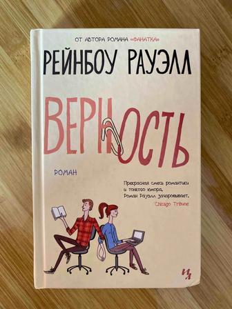 Книга Верность.