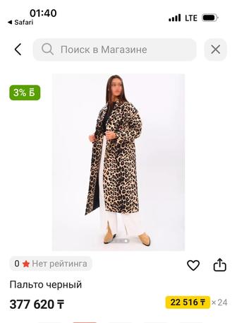 Пальто леопард