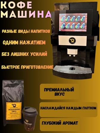 Аренда кофемашины
