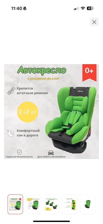 Продам абсолютно новое, детское автокресло.