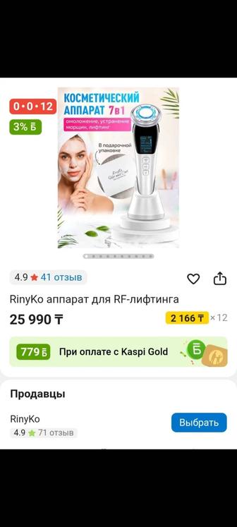 Аппарат для rf лифтинга