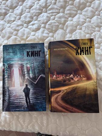 Стивен Кинг