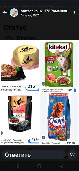 Корм для животных