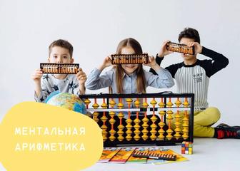 Ментальная арифметика! город Каскелен