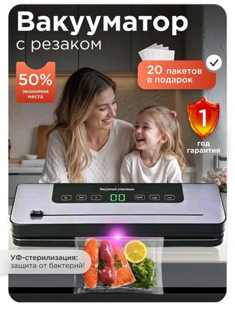 Продам вакуумный упаковщик