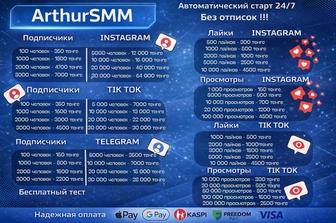Продвижение Instagram TikTok. Лайки, подписчики, просмотры