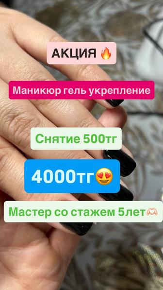 Маникюр гель