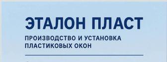 Изготовление пластиковых окон