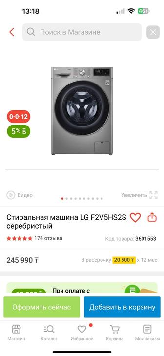 Стиральная машина lg