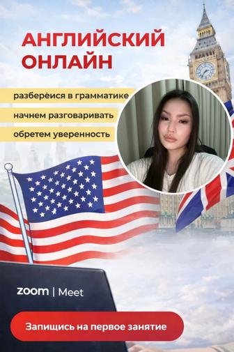 Репетитор английского языка