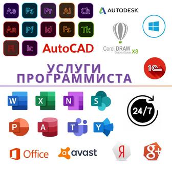 Установка Программных Обеспечения