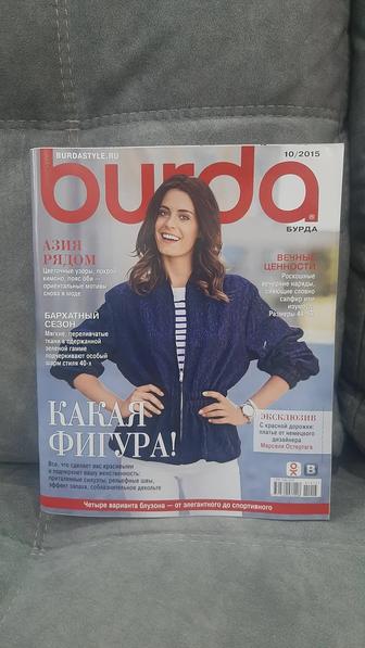 Журналы Burda, Моды, Modern, ШиК