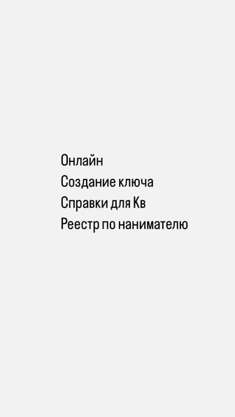 Помогаю собрать справки наКв