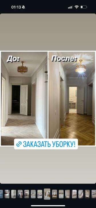 Уборка квартир