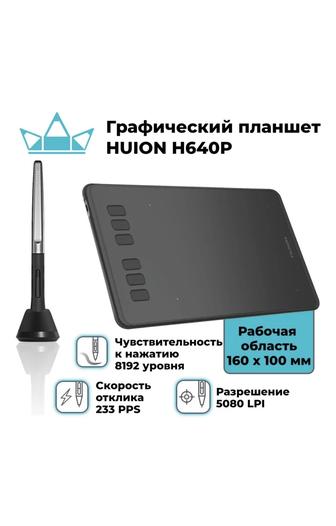 Графический планшет HUION H640P черный