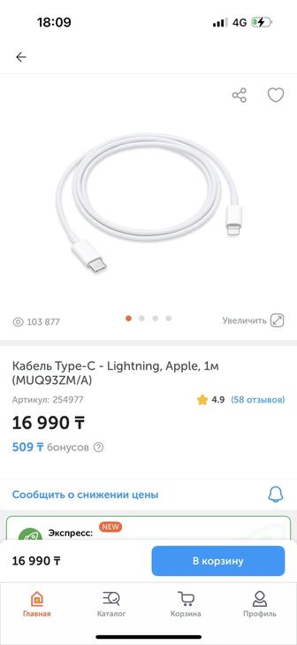 Кабель Apple 1м