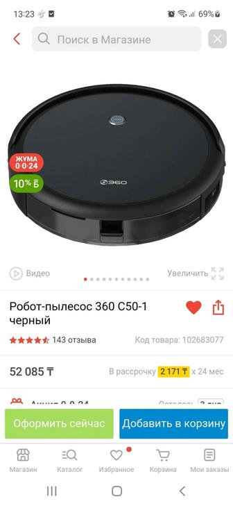 Робот пылесос