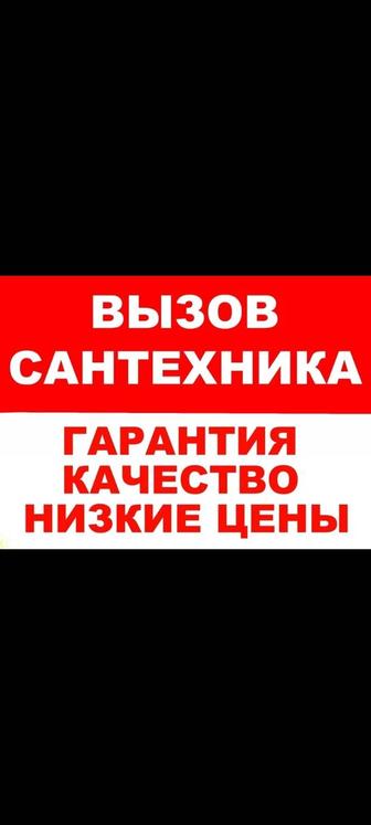 Сантехники
