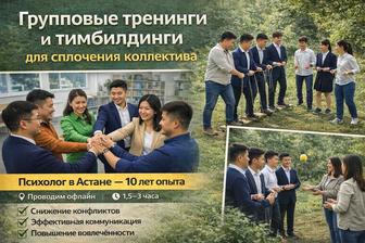 Тимбилдинги, игры, тренинги