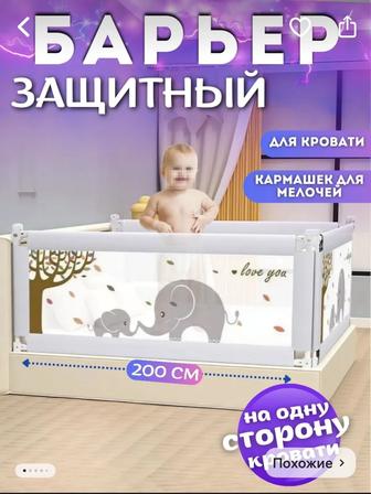 Продается защитный барьер