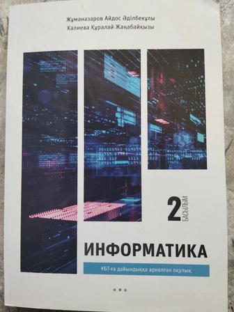 Продам книгу для ЕНТ информатика