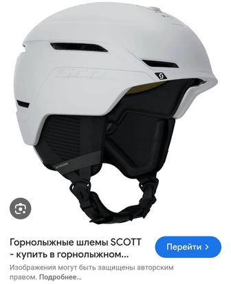 Шлем горнолыжный Scott