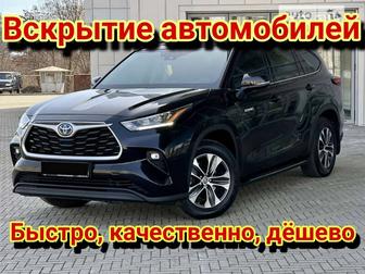 Вскрытие авто открыть машину Медвежатник Восстоновление ключей