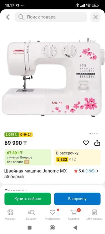 Швейная машина